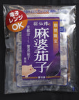 麻婆茄子(夏季限定)