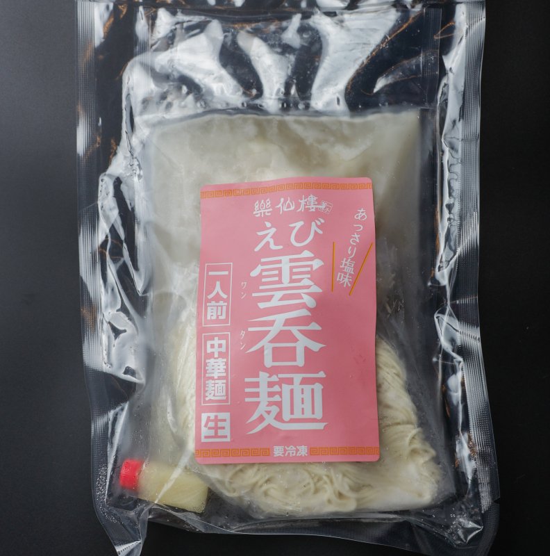 🏆殿堂入り｜海老雲呑麺 通販限定 天然ホワイト海老 | 楽仙樓 – 楽仙樓