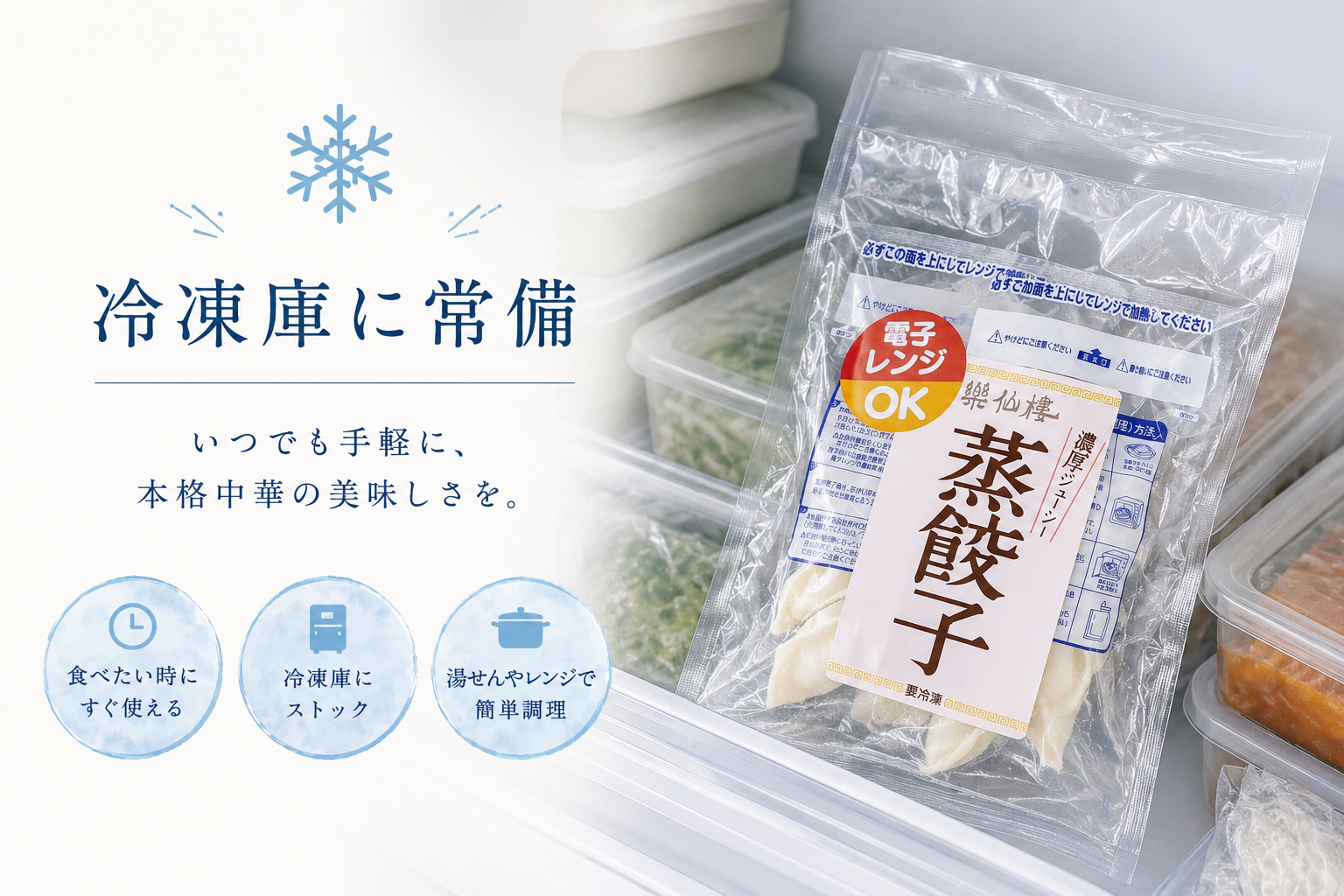 冷凍庫に常備