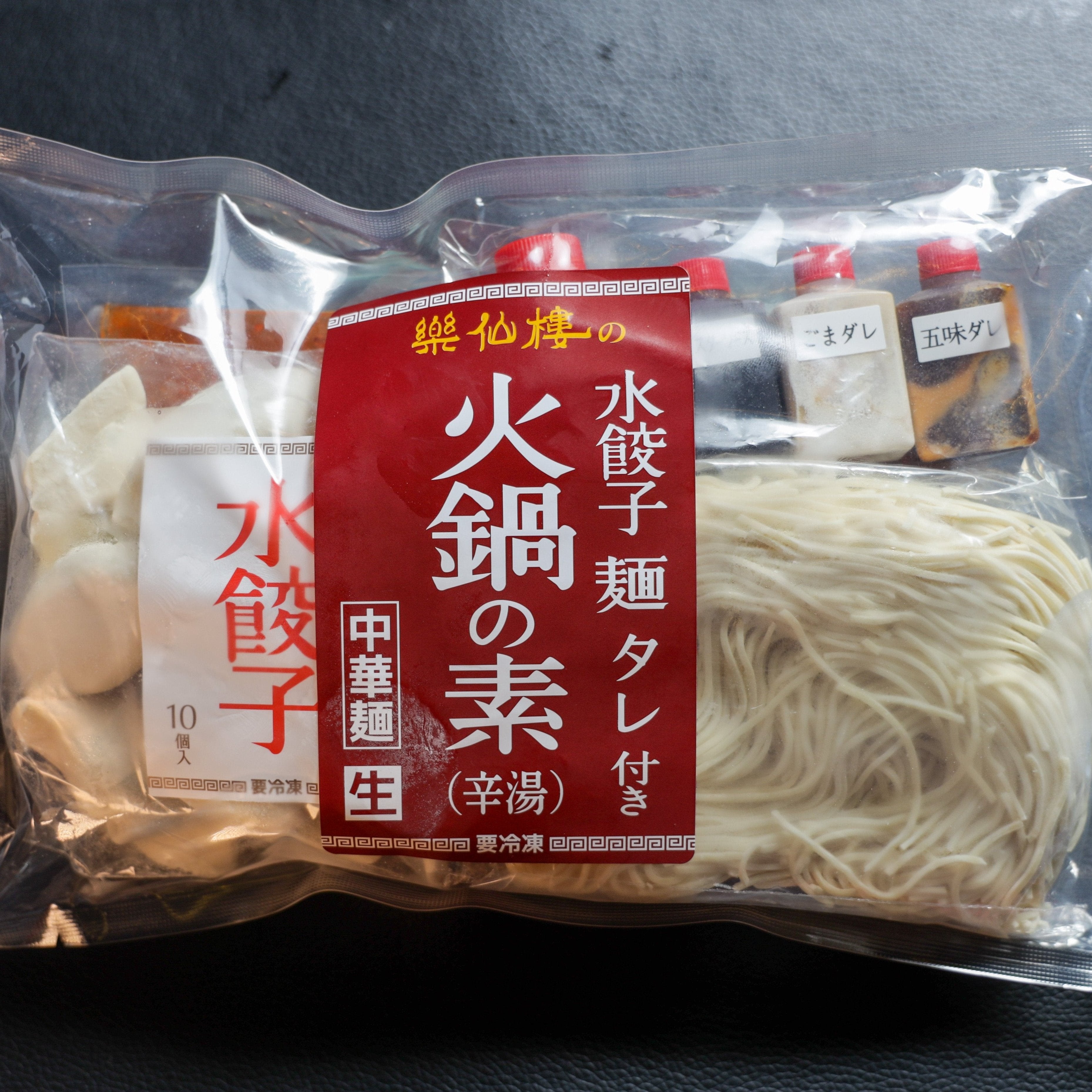火鍋セット 2人前 | 水餃子・麺・タレ付き | スパイス香る本格中華