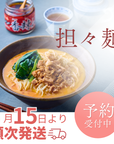 担々麺