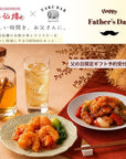 父の日限定｜“育てるハイボール”と本格中華の晩酌セット【送料込】
