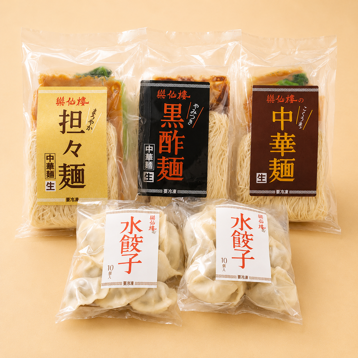 人気の麺3種＆水餃子 詰め合わせセット｜担々麺・黒酢麺・中華麺 各1食＋水餃子2袋