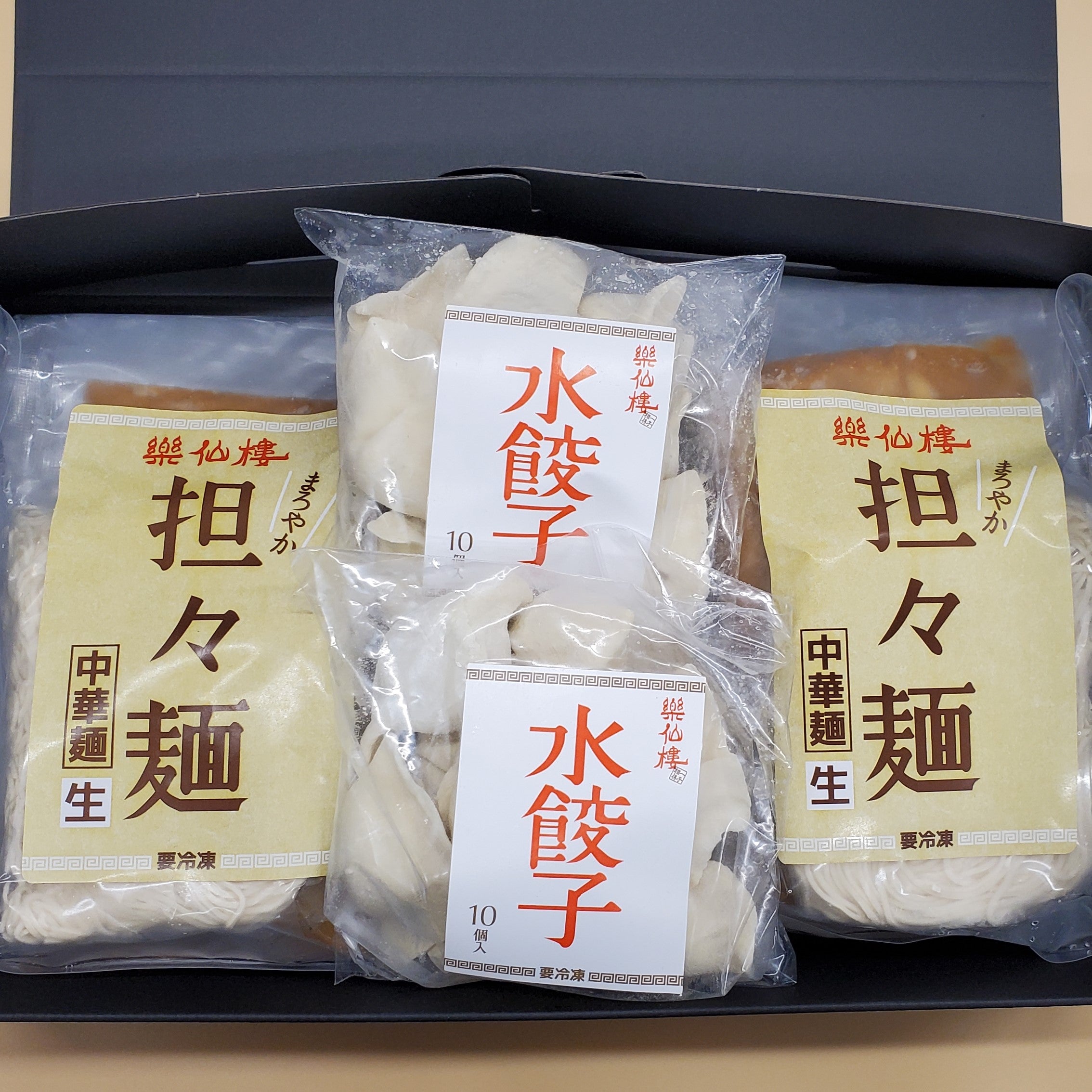 担々麺と水餃子セット 各2人前 | ごま香る旨辛麺 | 楽仙樓公式通販