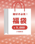 麺好き必見！福袋｜7,000円相当→5,000円