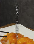 海老のチリソース煮